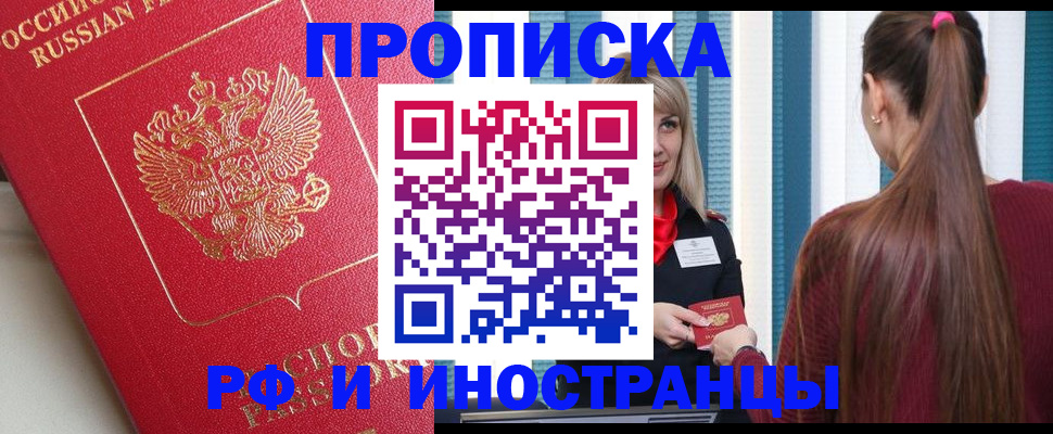 прописка в квартире в Зернограде