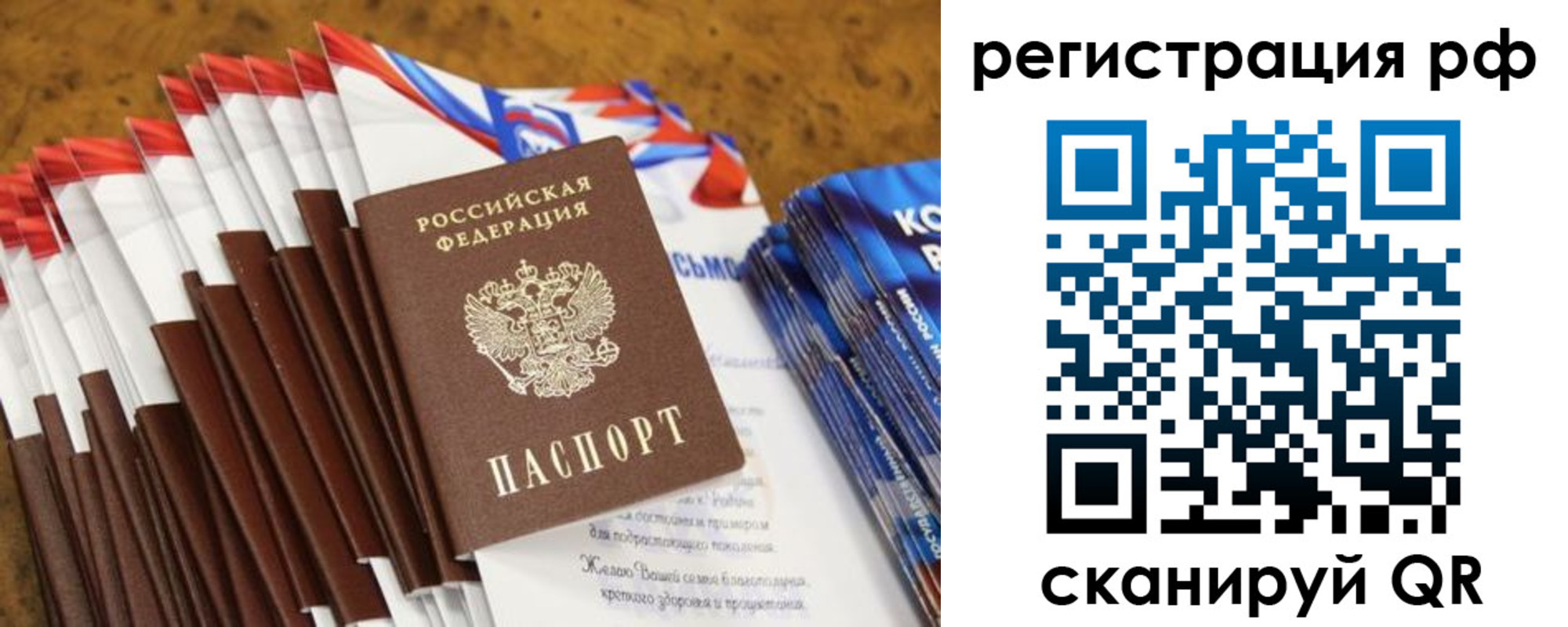 временная регистрация для всех в Зернограде