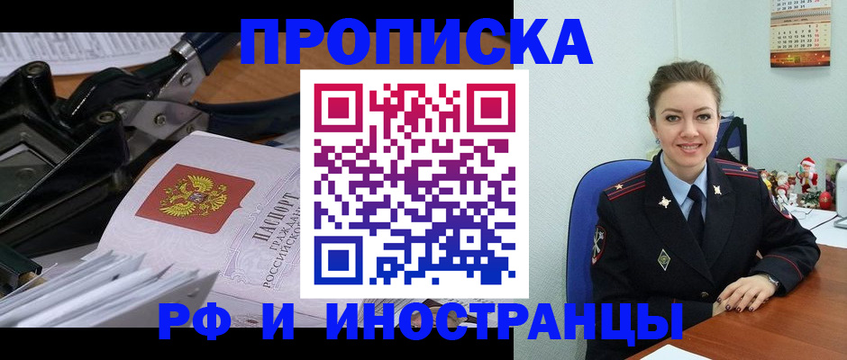 временная регистрация для всех в Зернограде