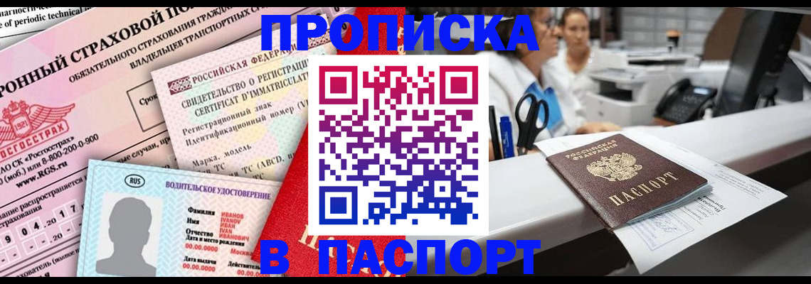 временная регистрация недорого в Зернограде