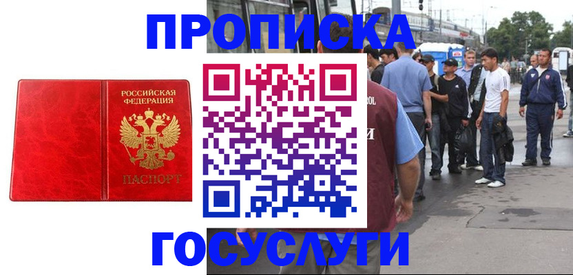 прописка для кредита в Зернограде